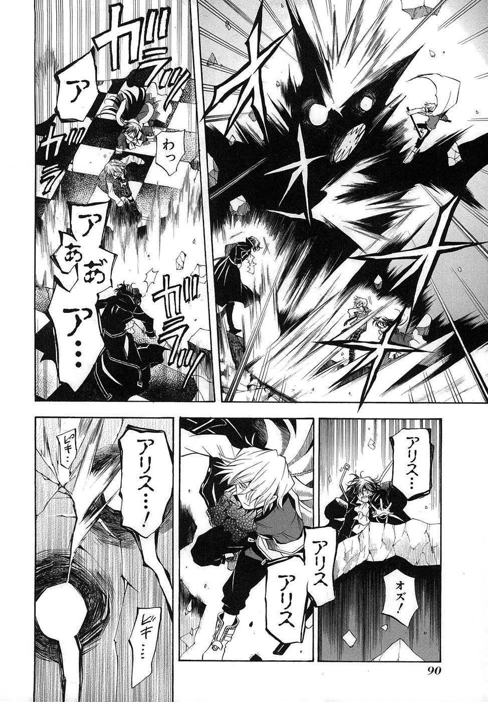 Pandora Hearts Chapter 21 8ページ