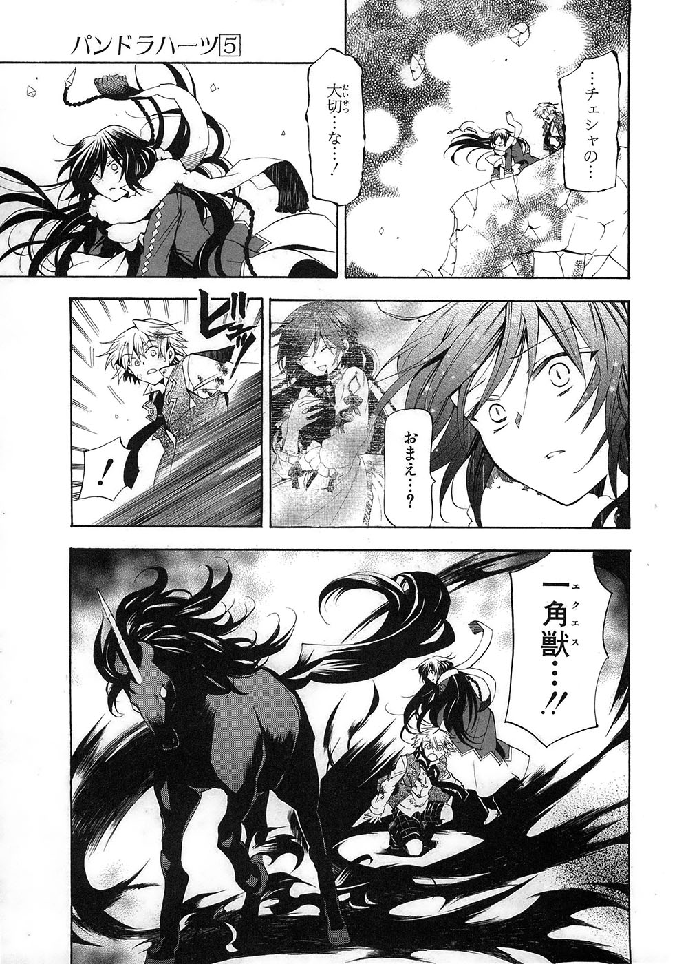 Pandora Hearts Chapter 21 9ページ
