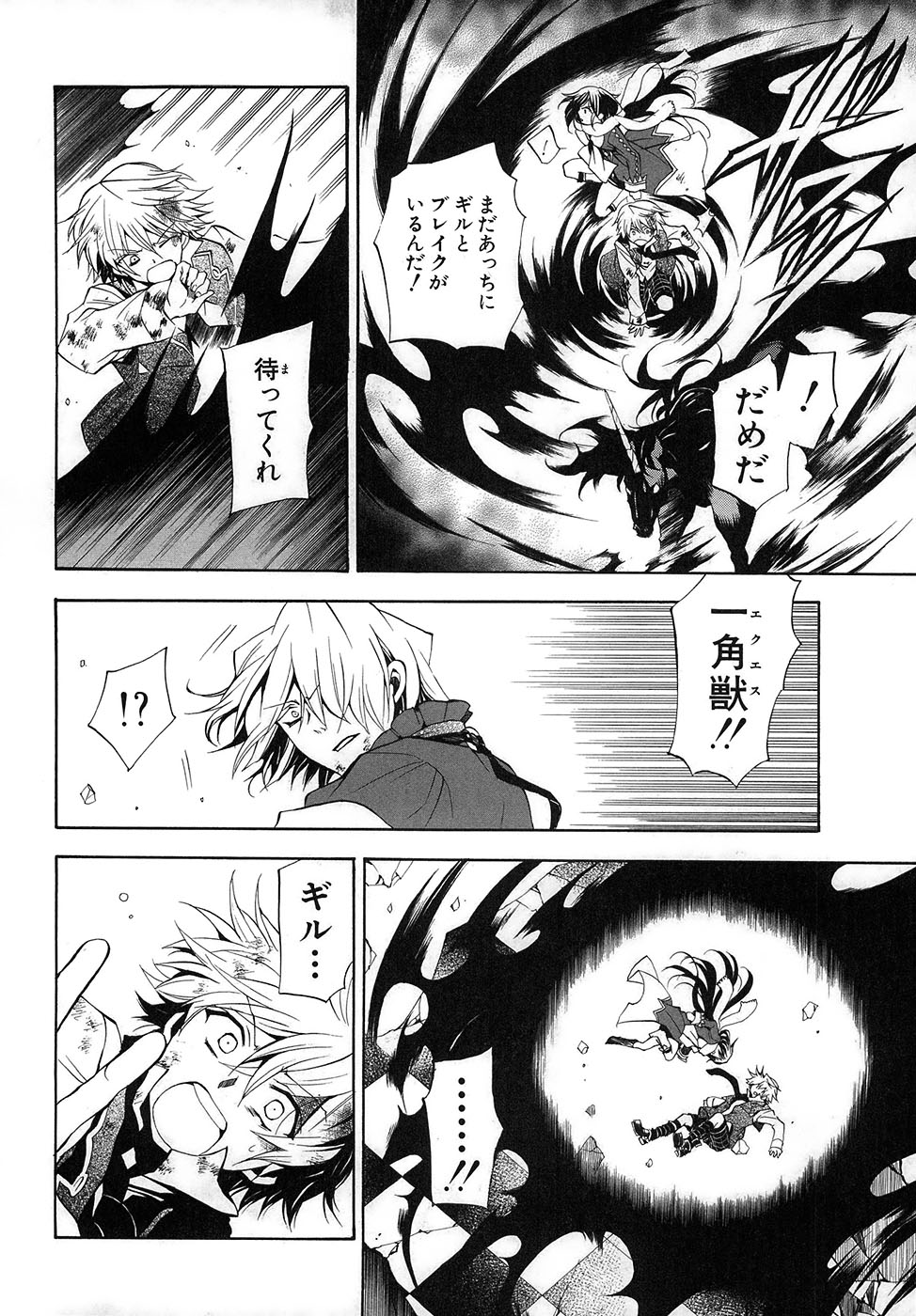 Pandora Hearts Chapter 21 10ページ