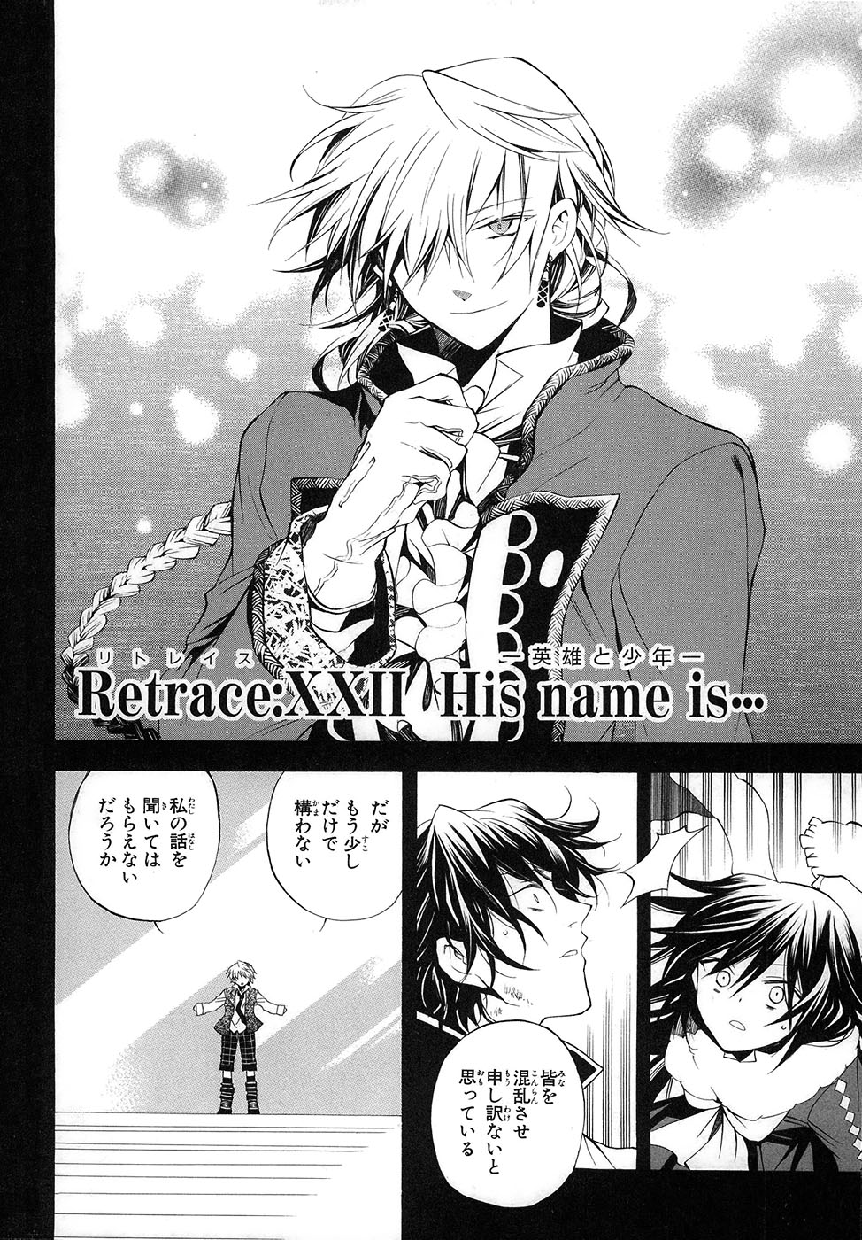 Pandora Hearts Chapter 22 2ページ