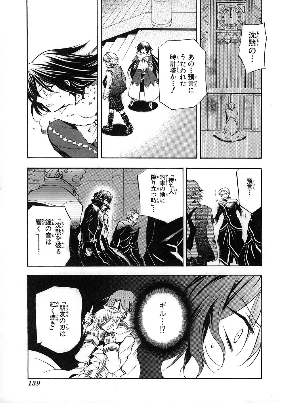 Pandora Hearts Chapter 22 11ページ