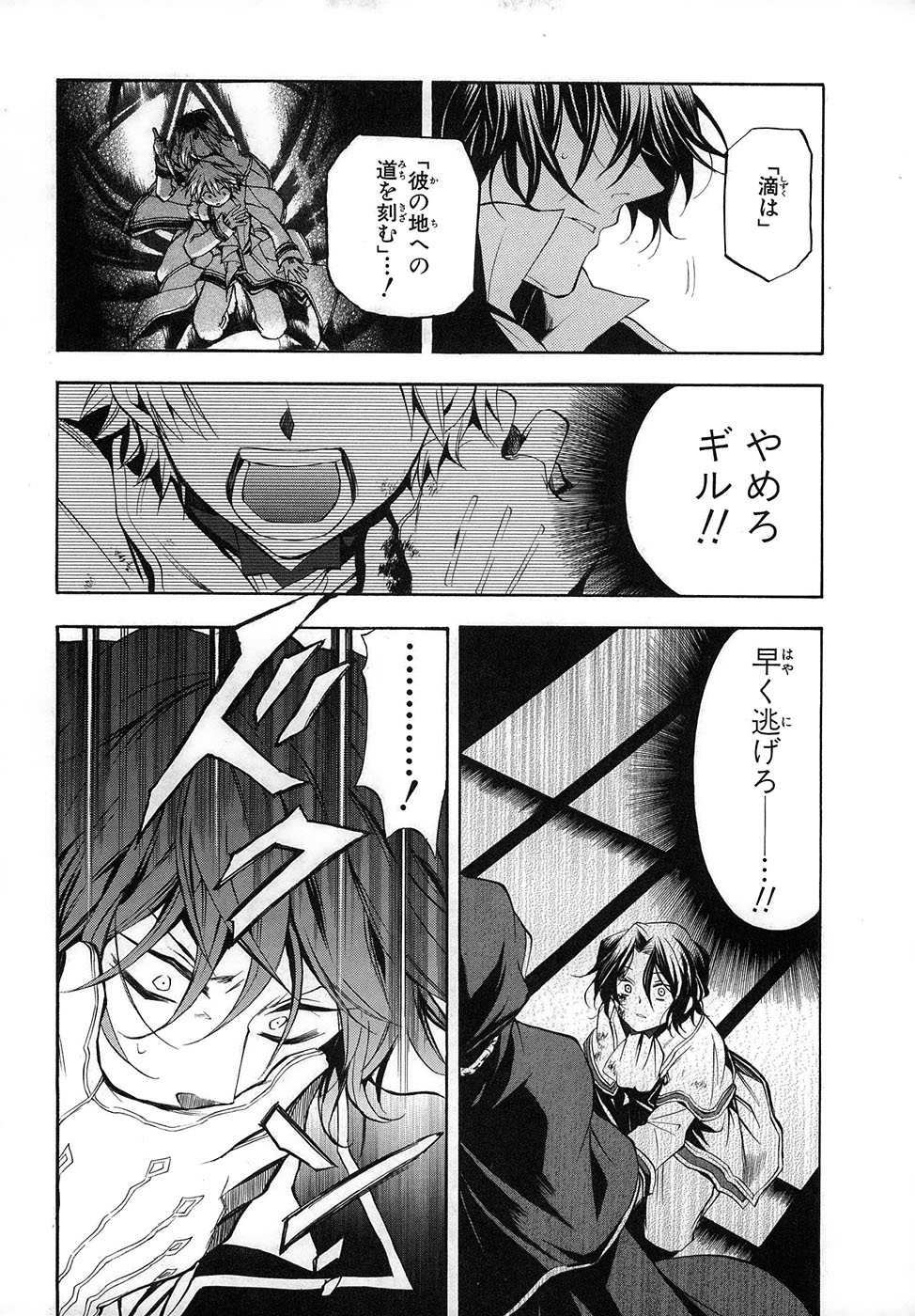 Pandora Hearts Chapter 22 12ページ