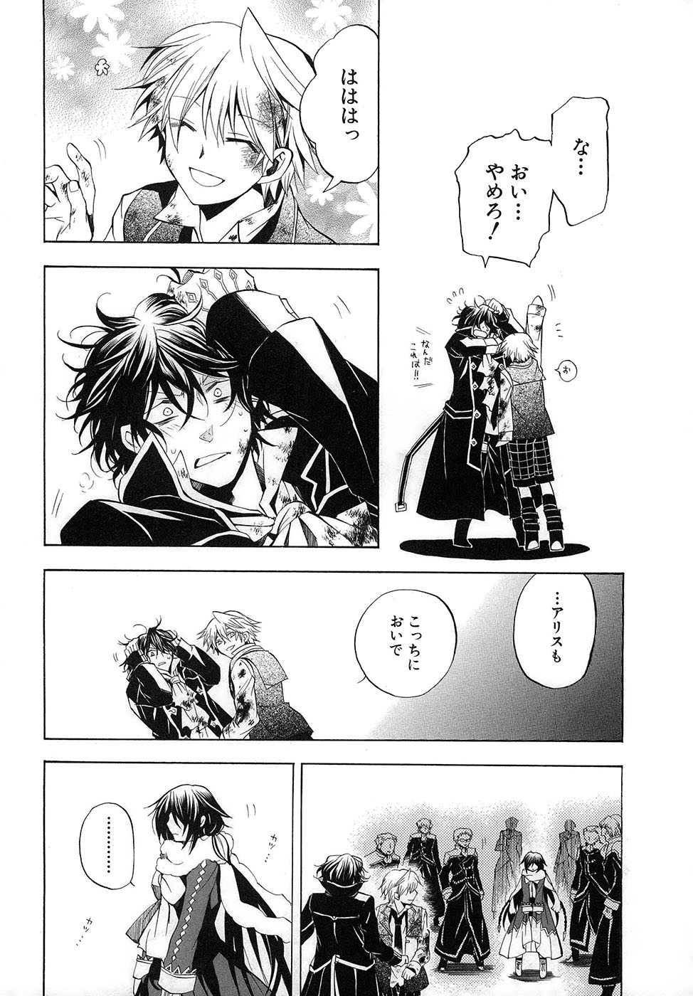 Pandora Hearts Chapter 22 14ページ