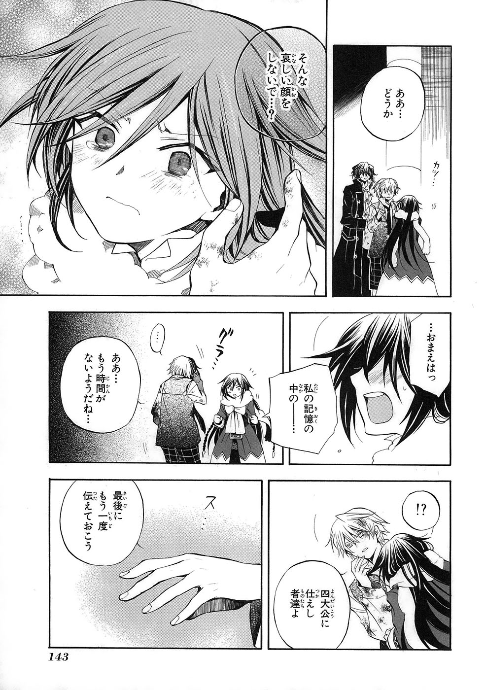 Pandora Hearts Chapter 22 15ページ