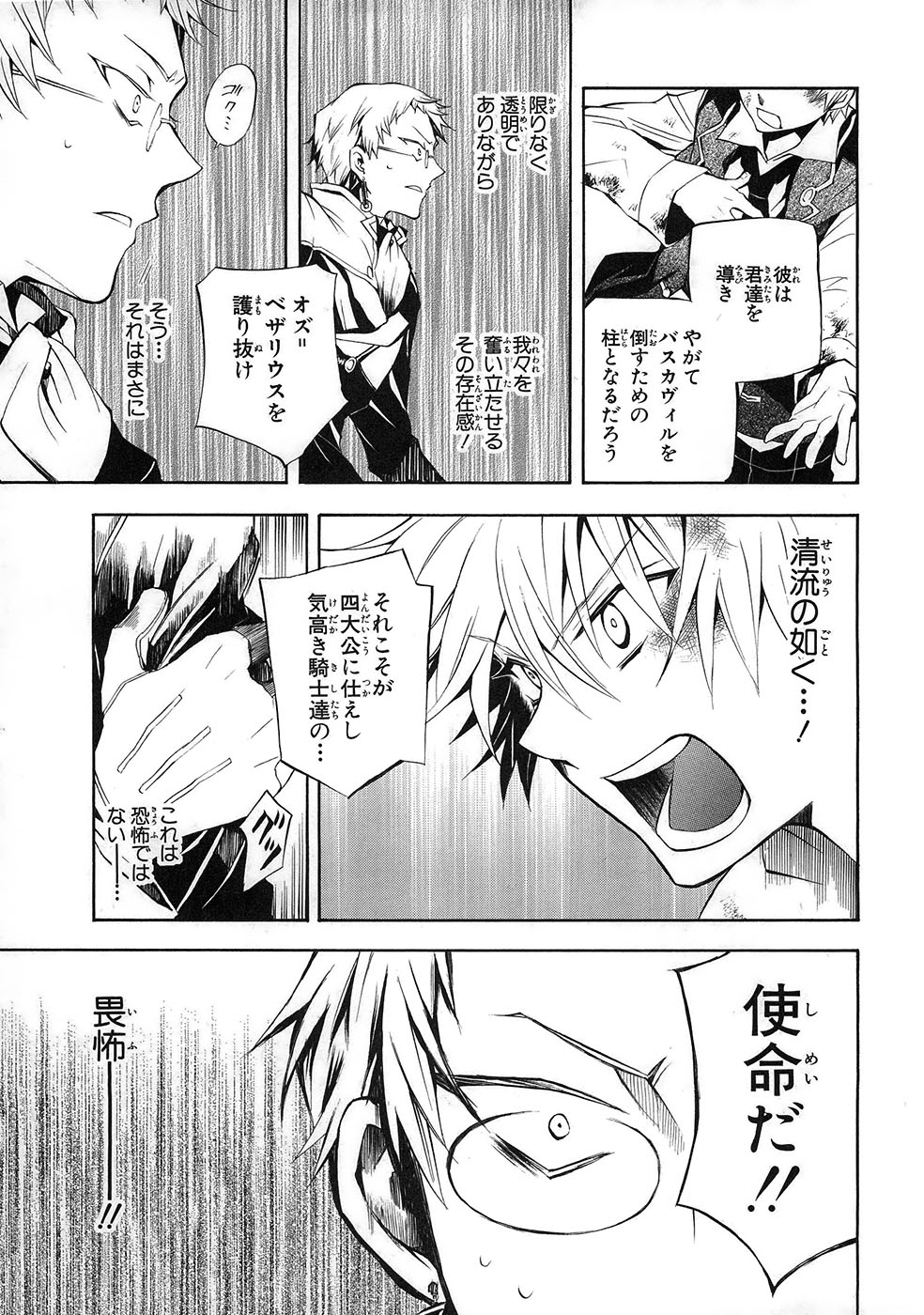 Pandora Hearts Chapter 22 17ページ
