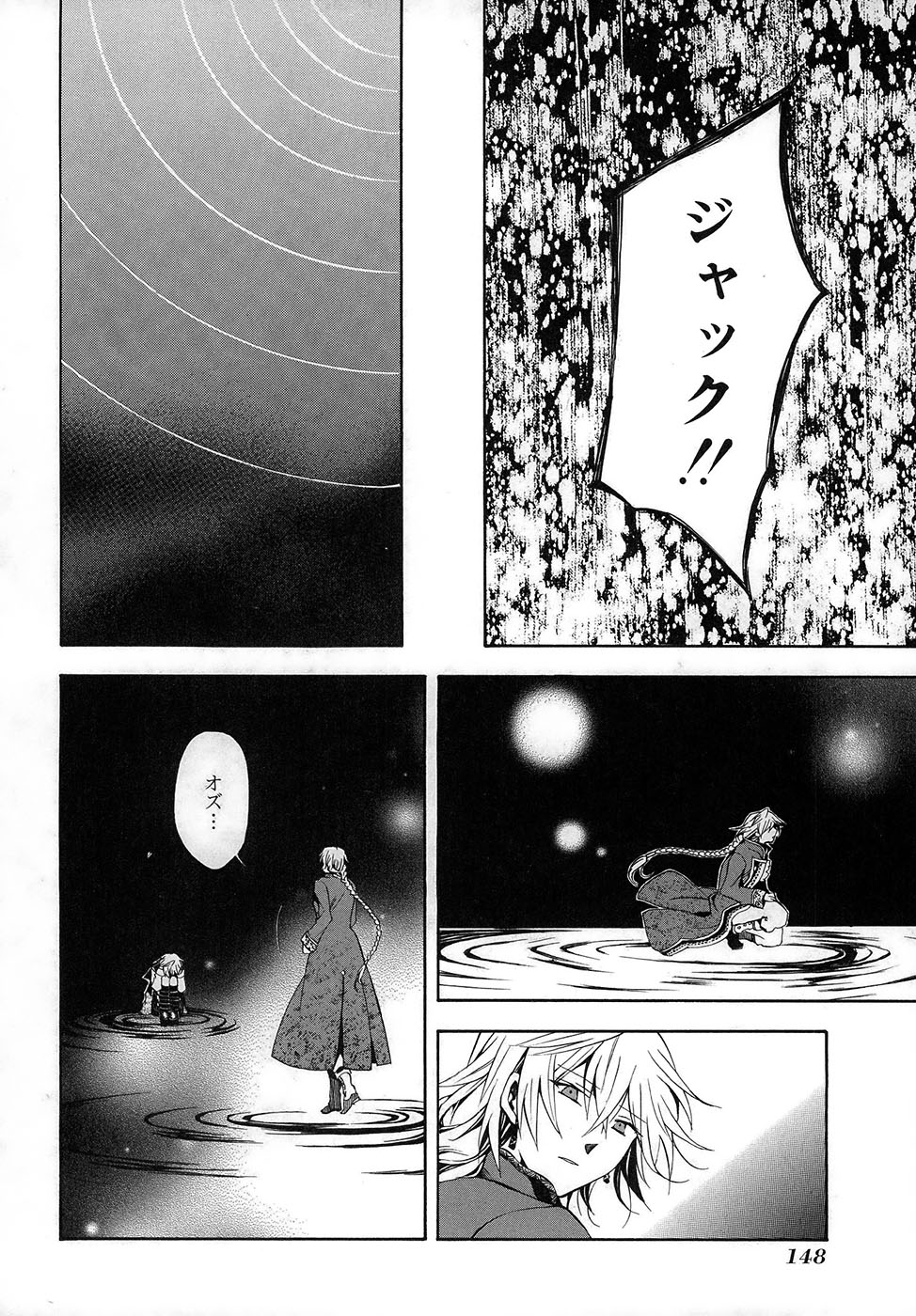 Pandora Hearts Chapter 22 20ページ