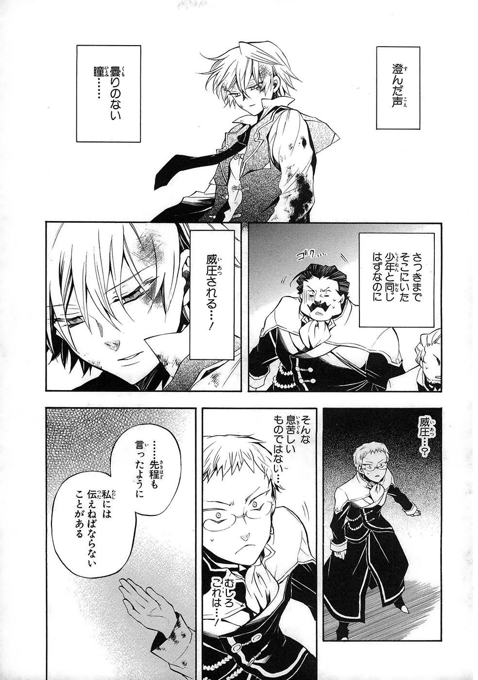 Pandora Hearts Chapter 22 3ページ