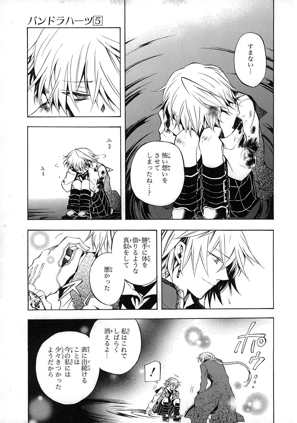 Pandora Hearts Chapter 22 21ページ