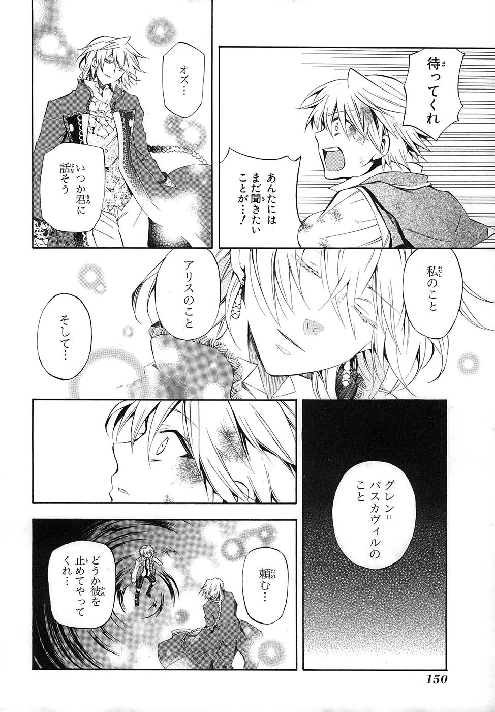 Pandora Hearts Chapter 22 22ページ