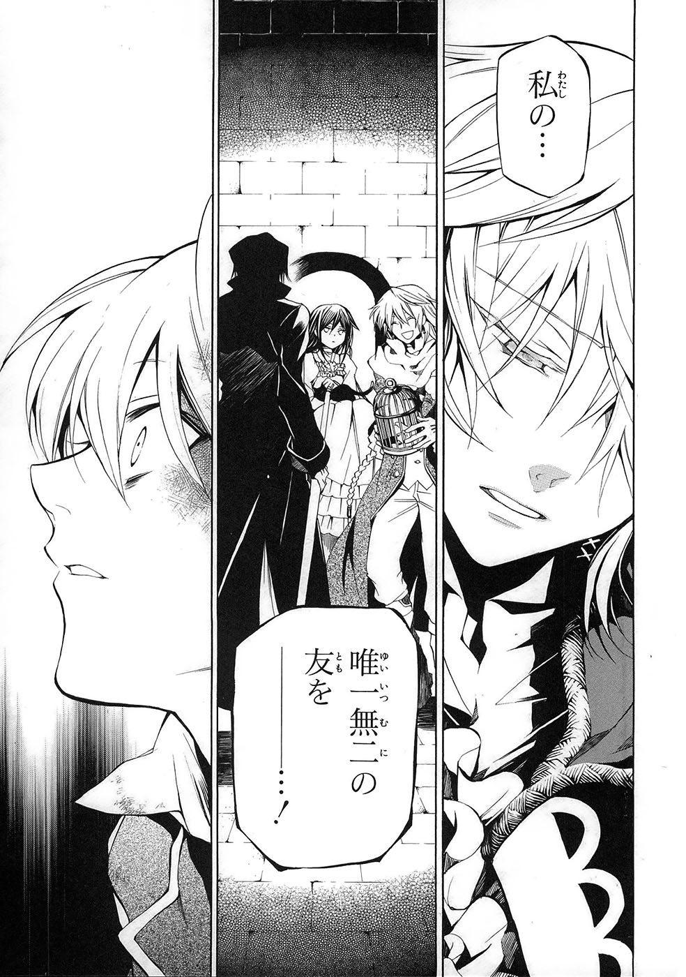 Pandora Hearts Chapter 22 23ページ