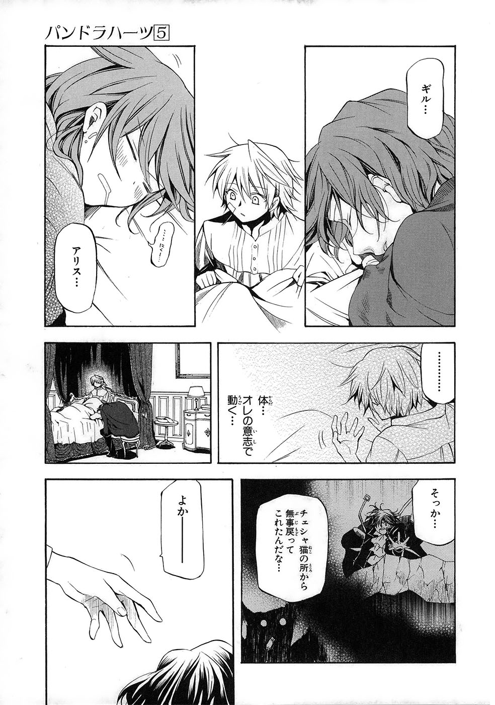Pandora Hearts Chapter 22 25ページ