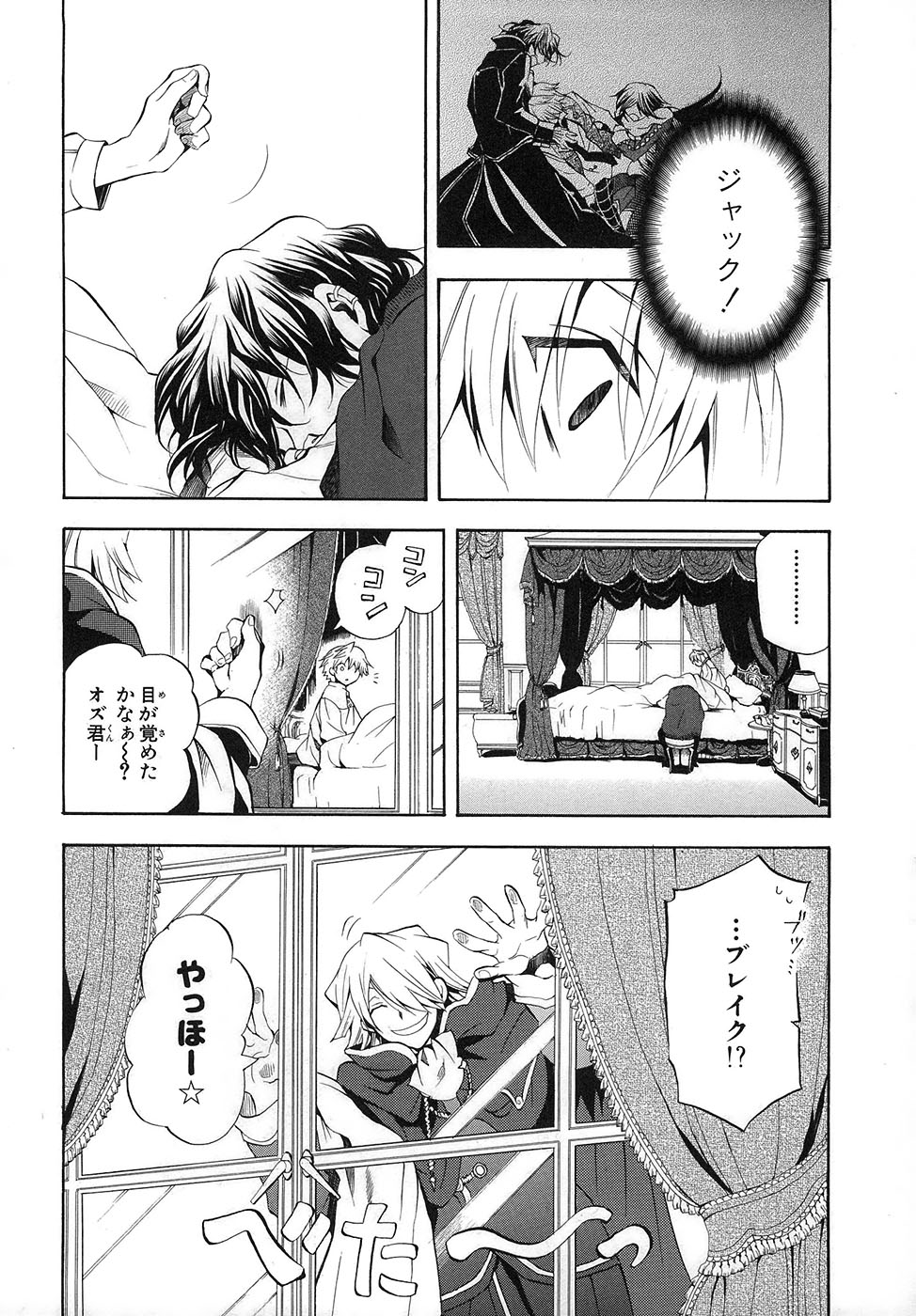 Pandora Hearts Chapter 22 26ページ