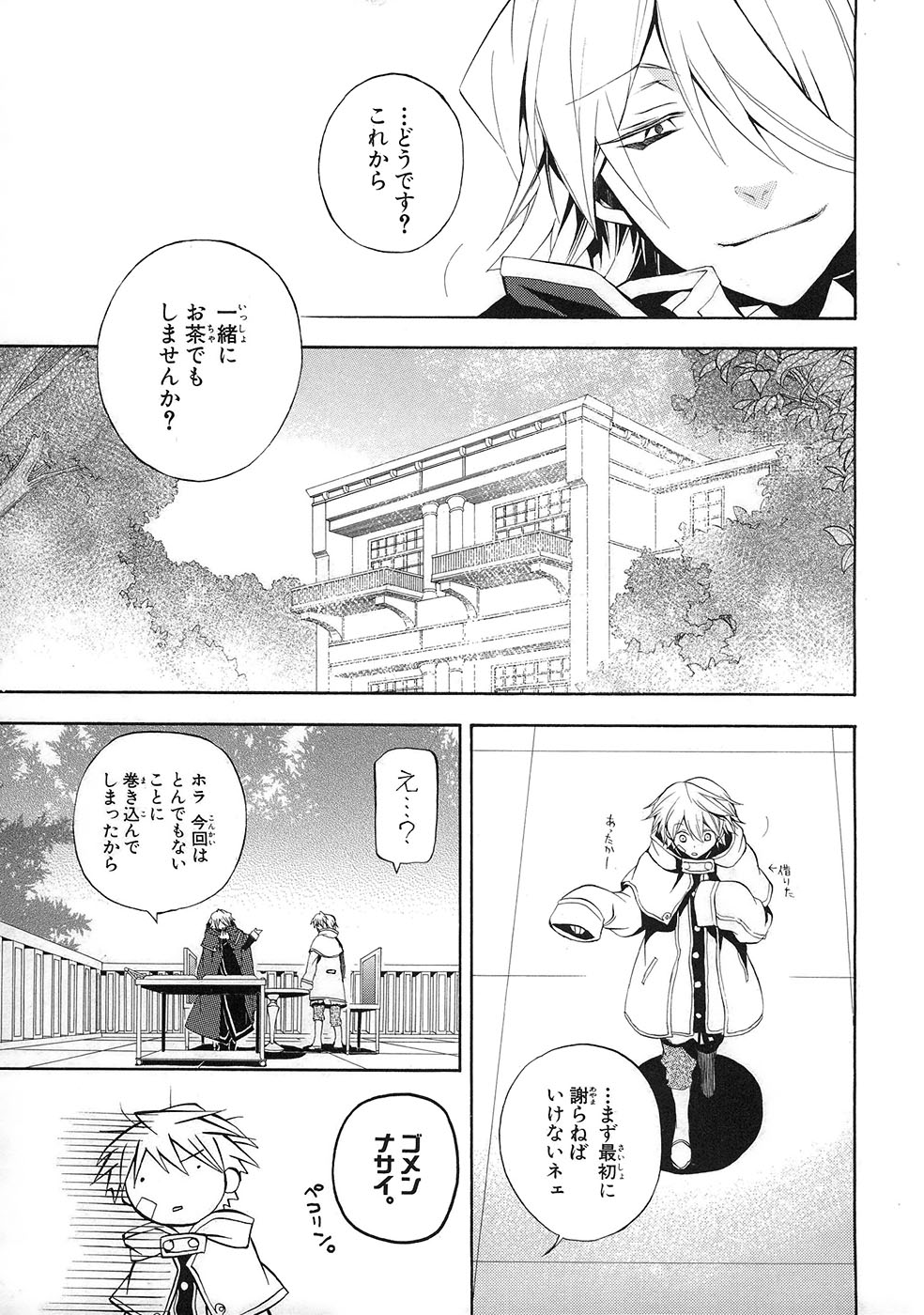 Pandora Hearts Chapter 22 27ページ