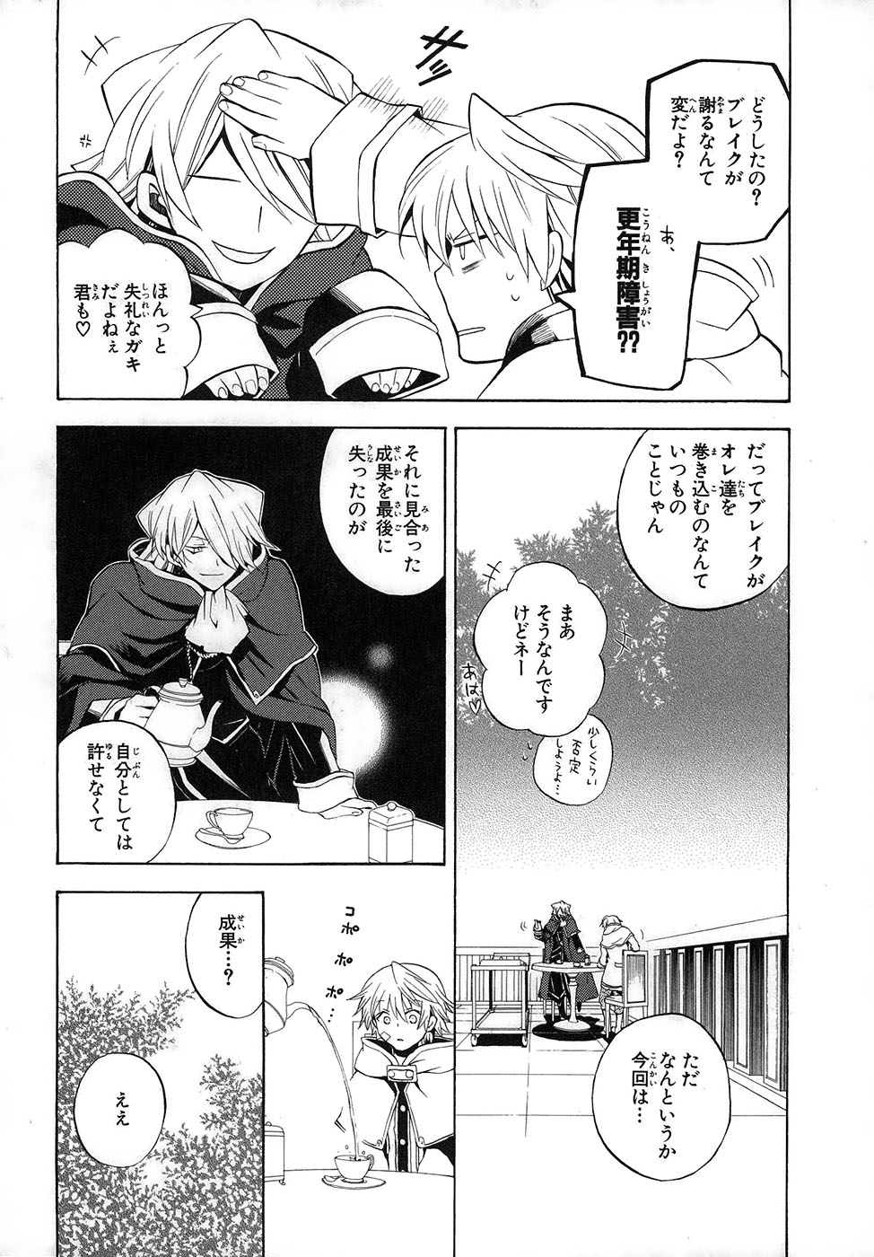 Pandora Hearts Chapter 22 28ページ