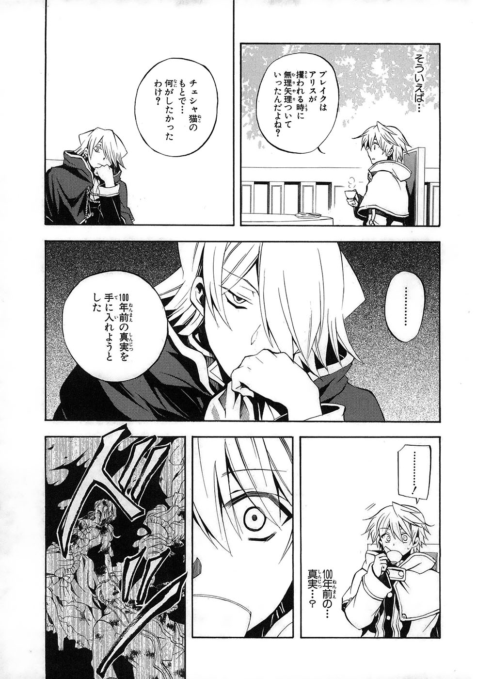 Pandora Hearts Chapter 22 29ページ
