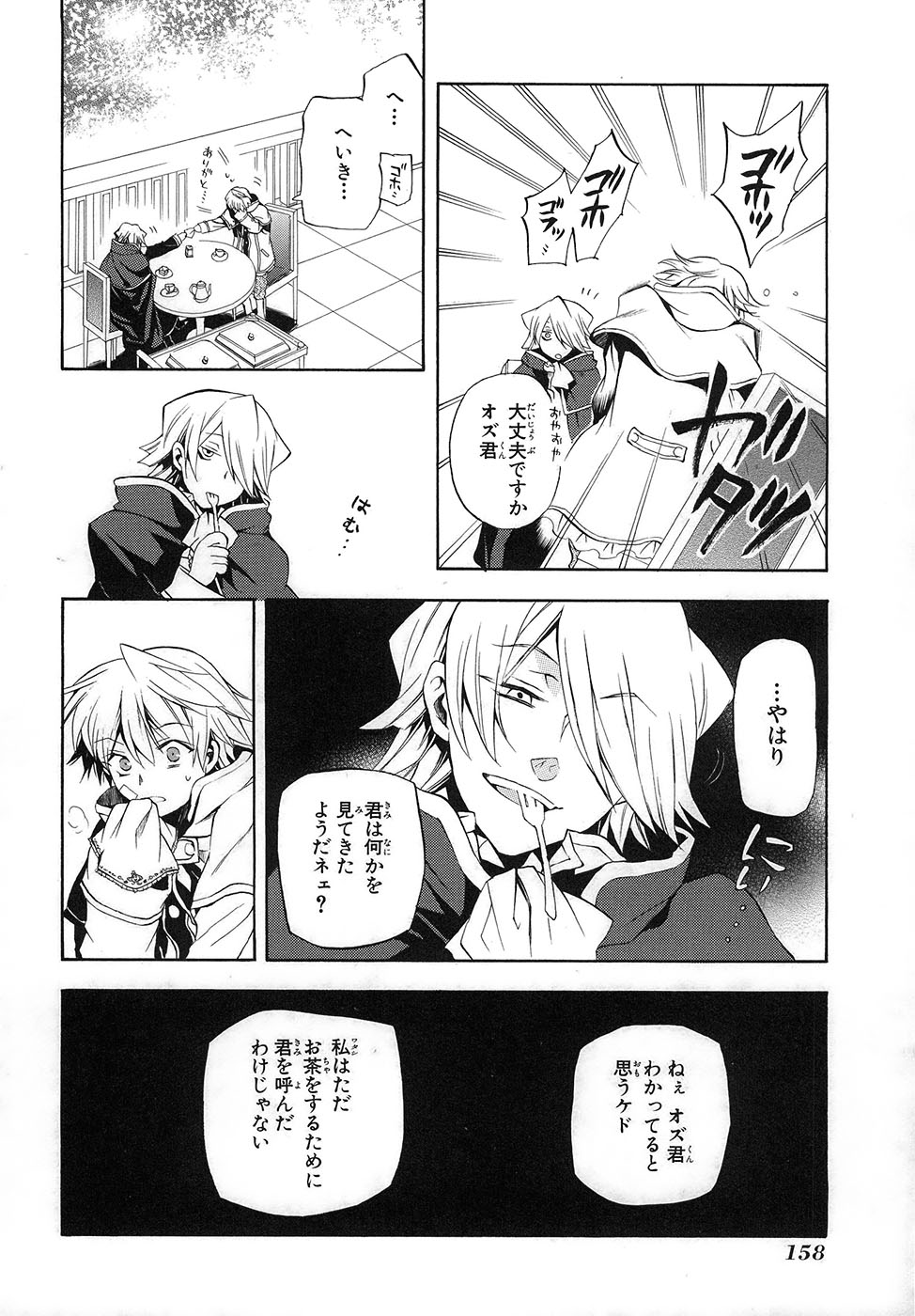 Pandora Hearts Chapter 22 30ページ