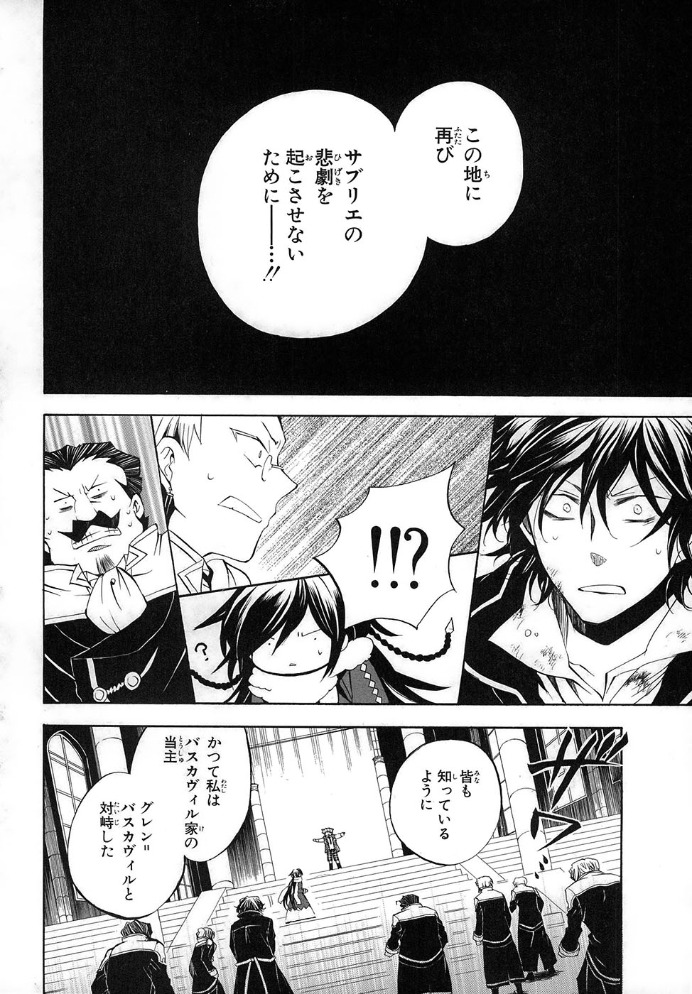 Pandora Hearts Chapter 22 4ページ