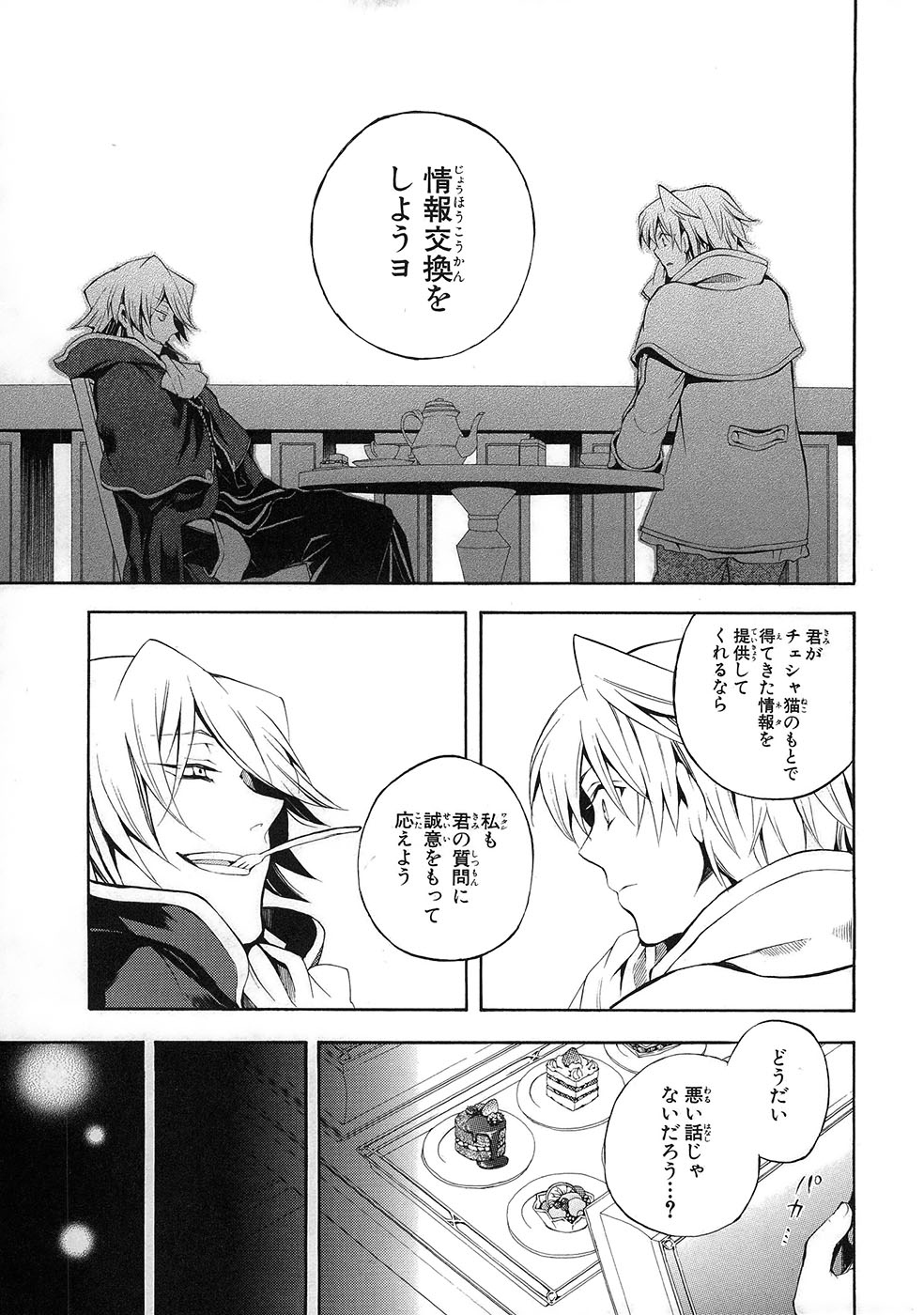 Pandora Hearts Chapter 22 31ページ