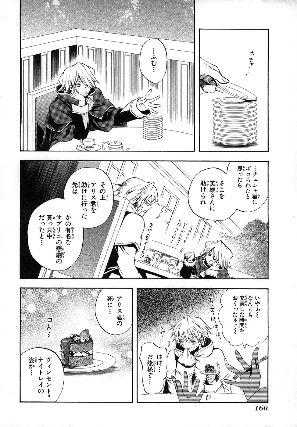 Pandora Hearts Chapter 22 32ページ