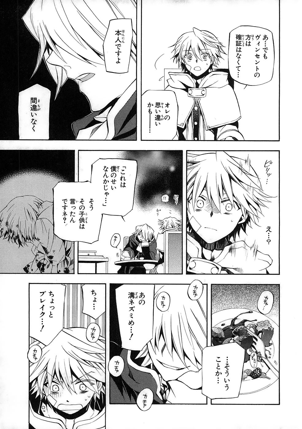 Pandora Hearts Chapter 22 33ページ