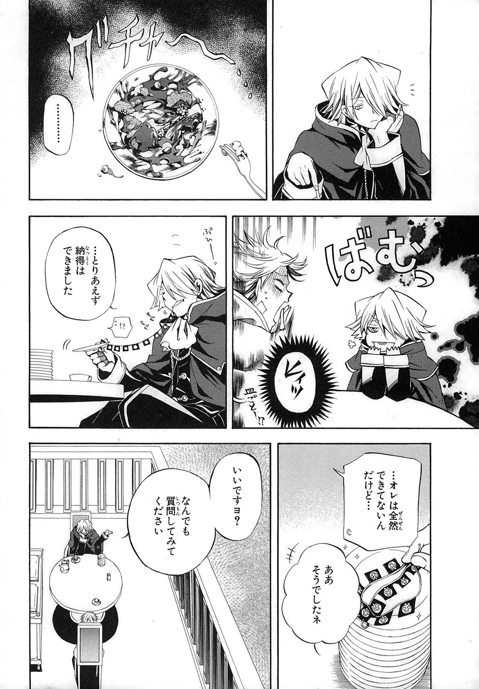 Pandora Hearts Chapter 22 34ページ