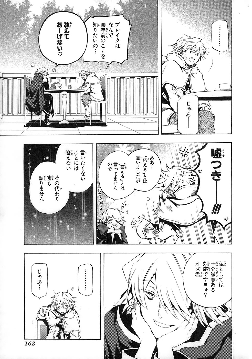 Pandora Hearts Chapter 22 35ページ