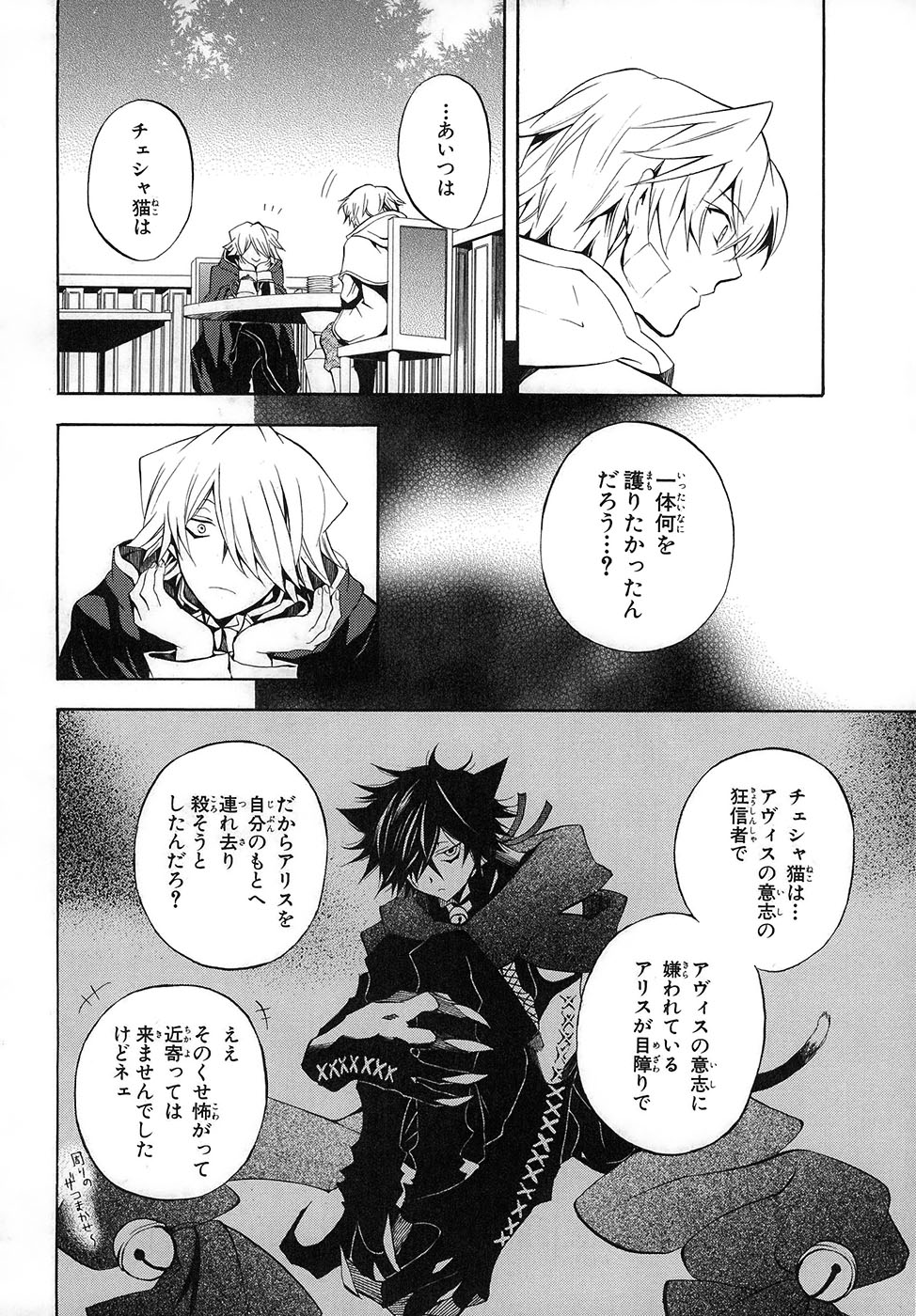 Pandora Hearts Chapter 22 36ページ