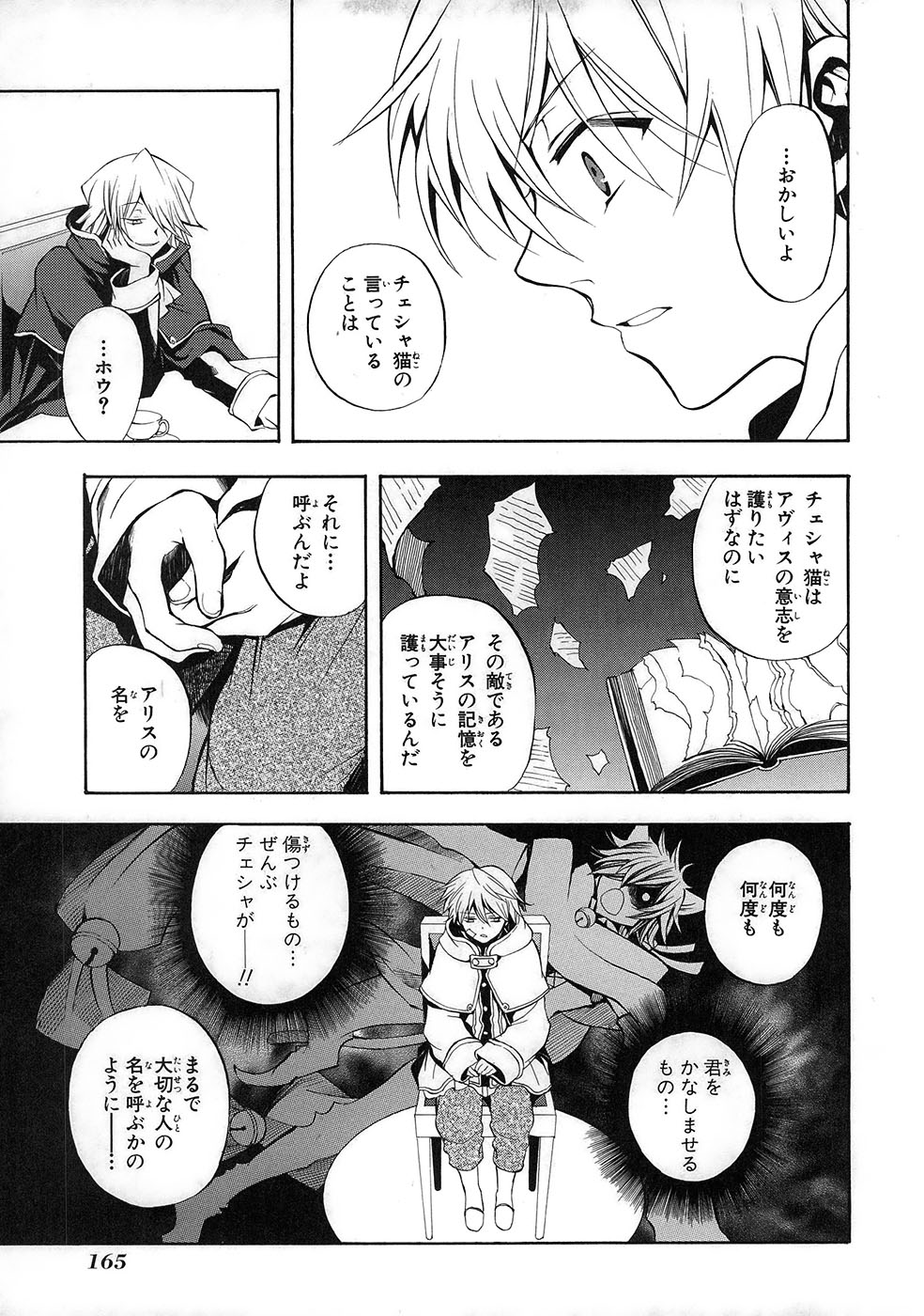 Pandora Hearts Chapter 22 37ページ