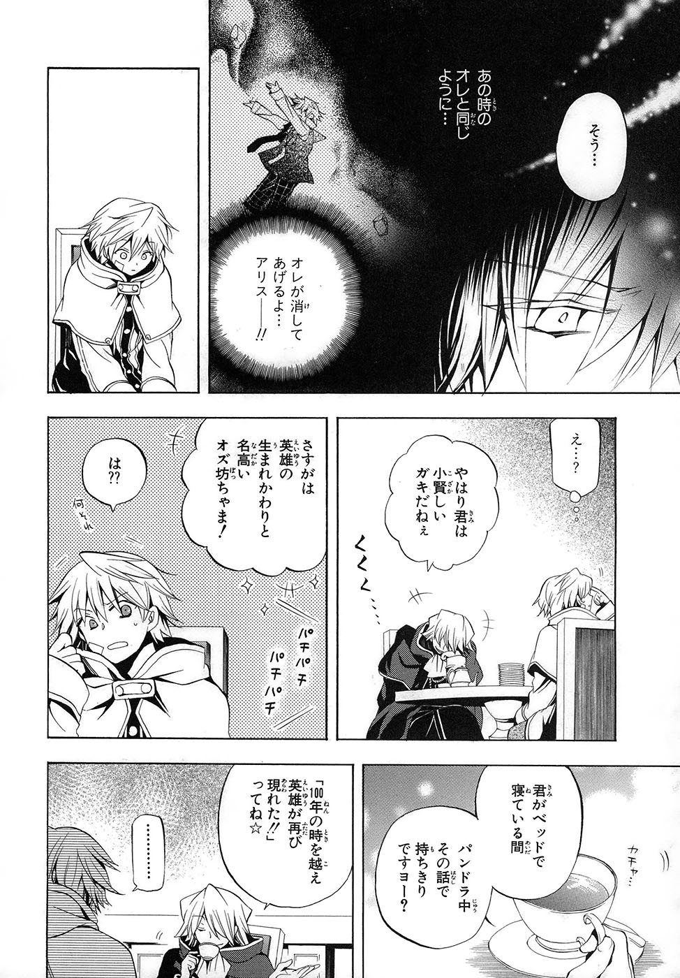 Pandora Hearts Chapter 22 38ページ