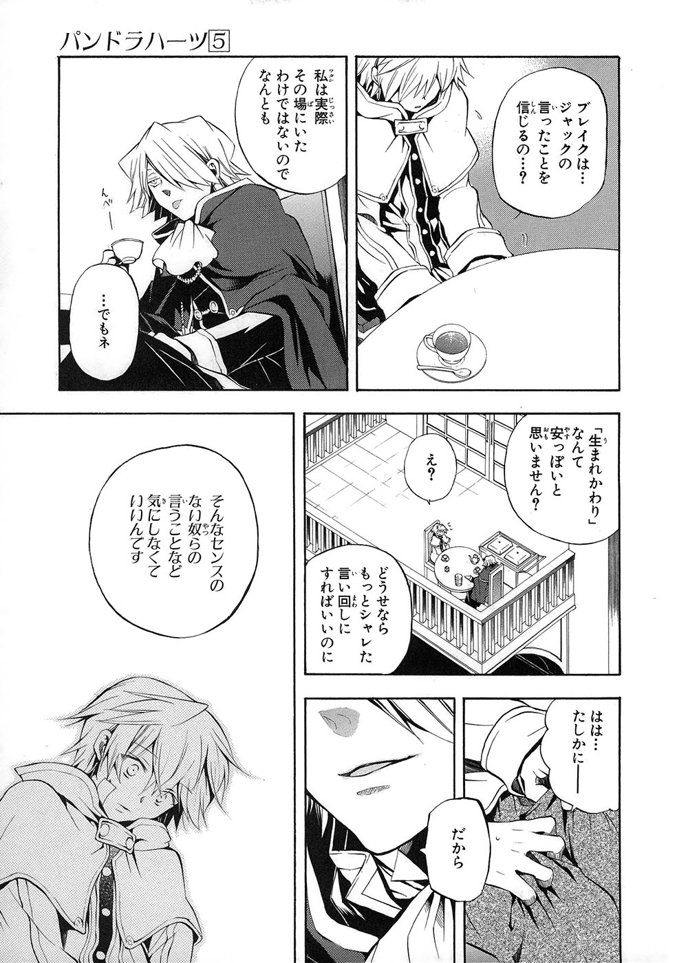 Pandora Hearts Chapter 22 39ページ