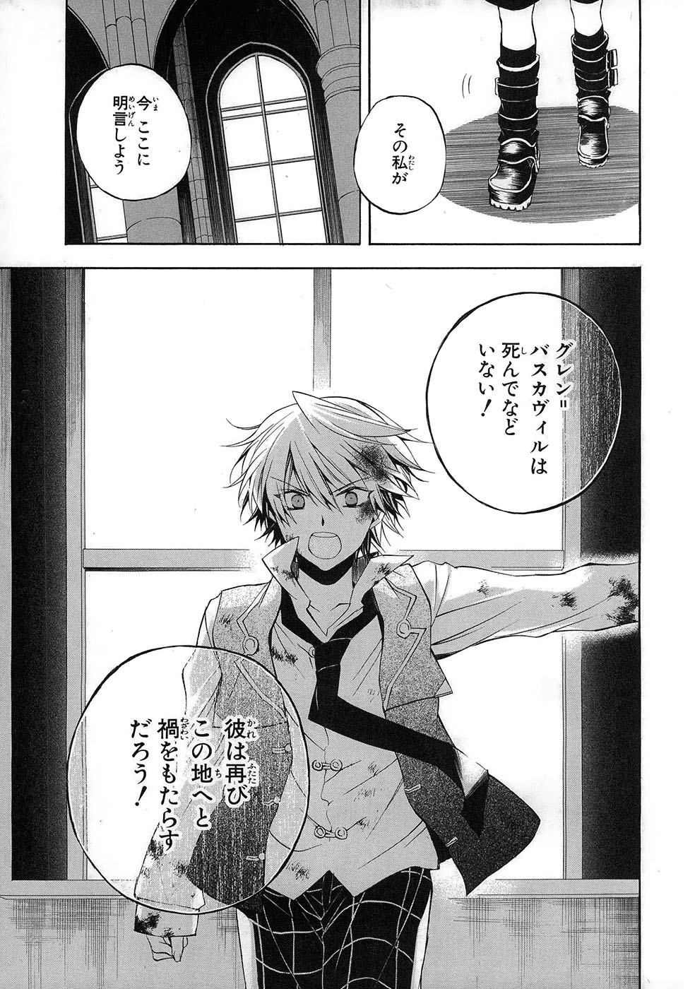 Pandora Hearts Chapter 22 5ページ