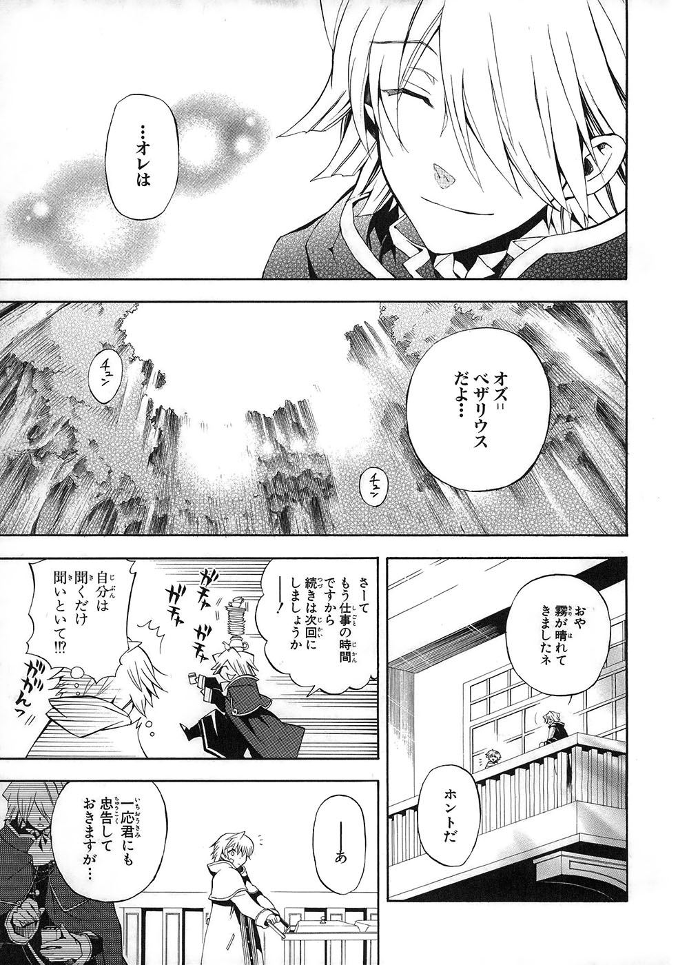 Pandora Hearts Chapter 22 41ページ