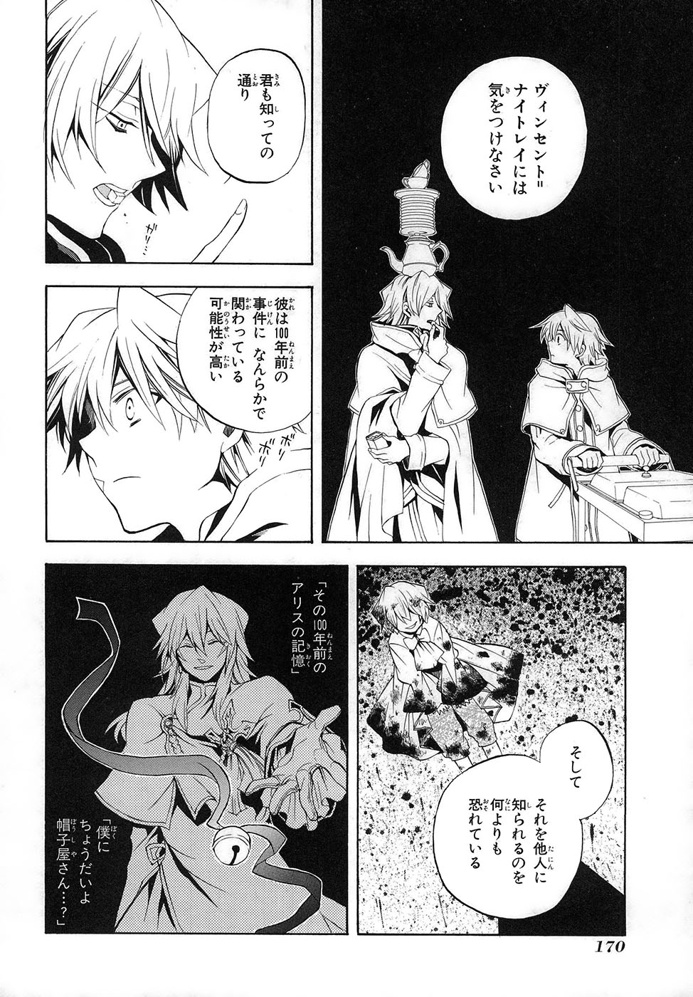 Pandora Hearts Chapter 22 42ページ