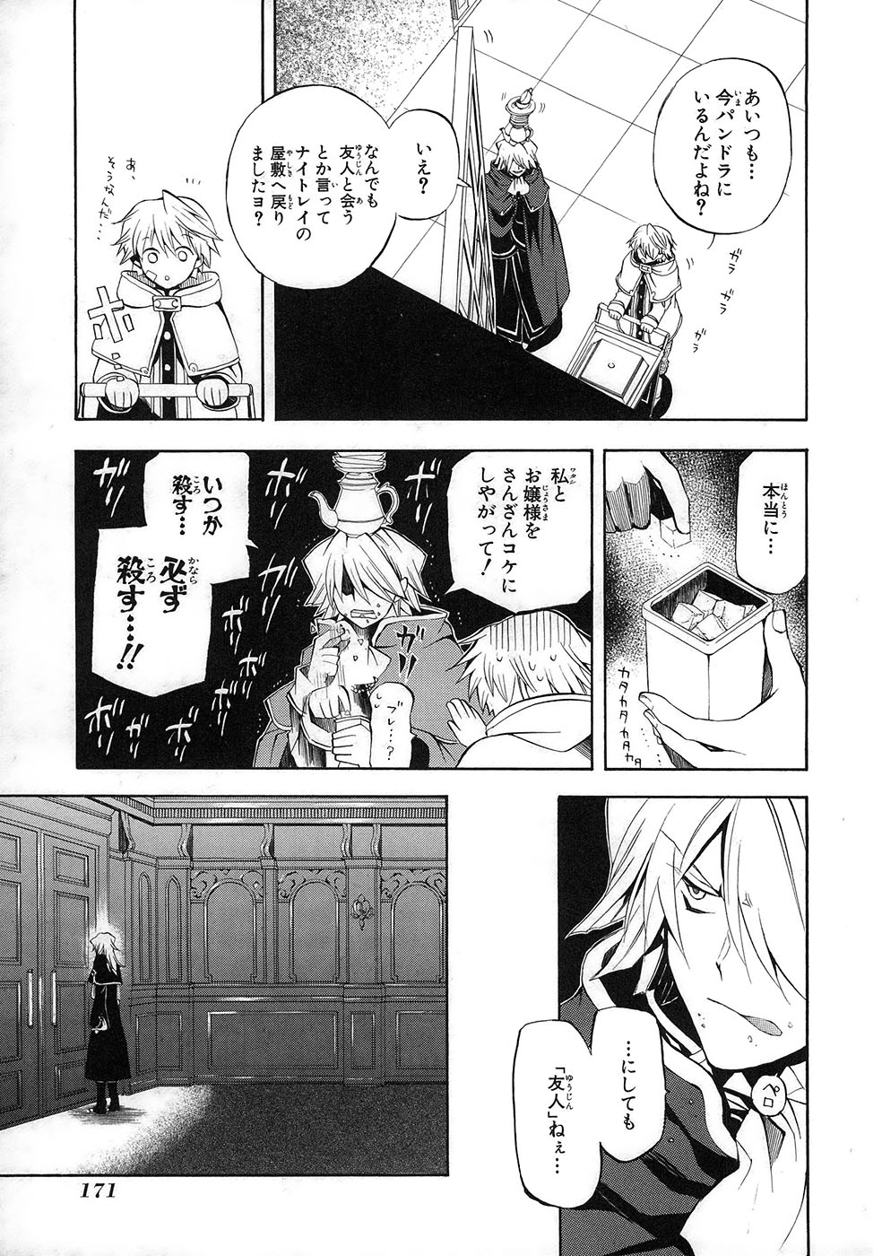 Pandora Hearts Chapter 22 43ページ