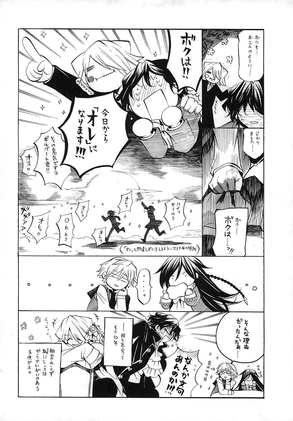 Pandora Hearts Chapter 22 47ページ