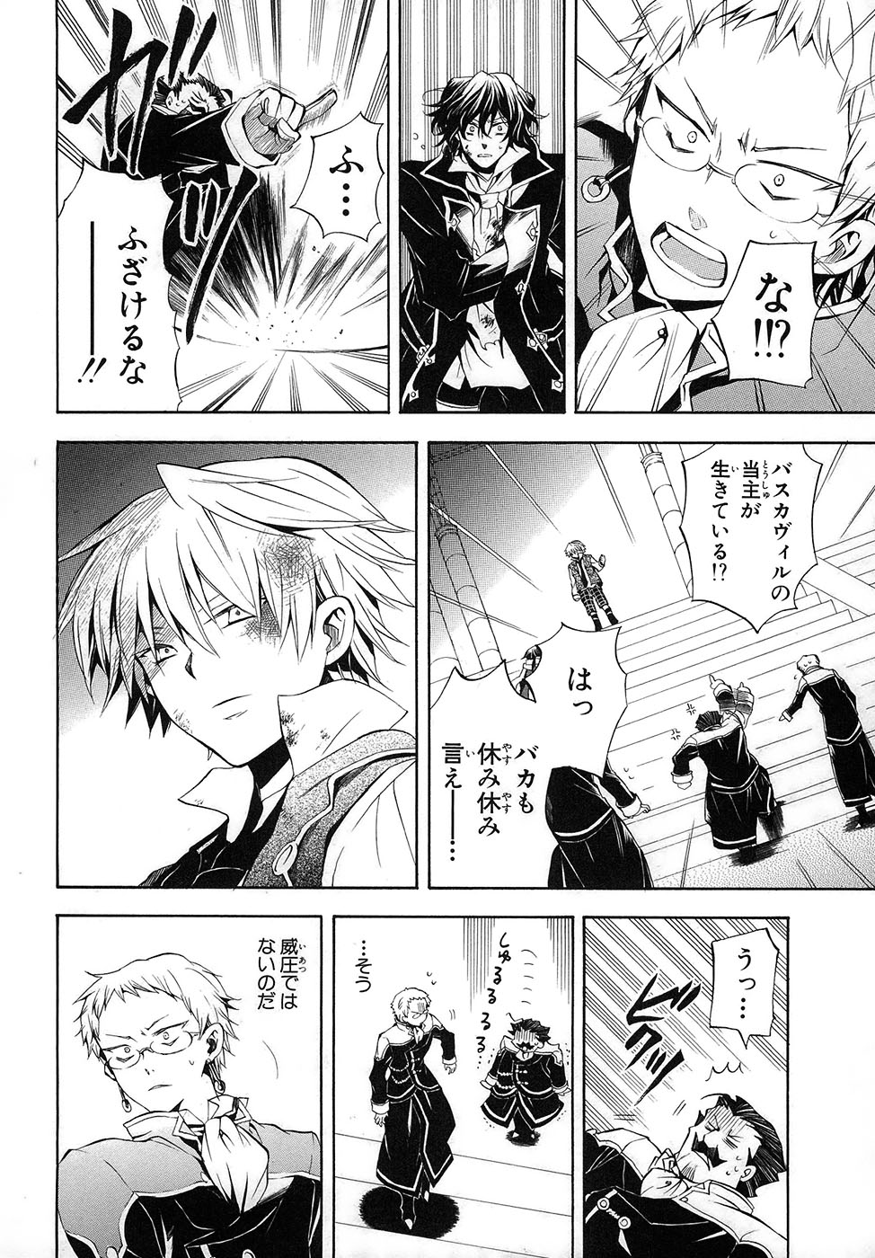 Pandora Hearts Chapter 22 6ページ