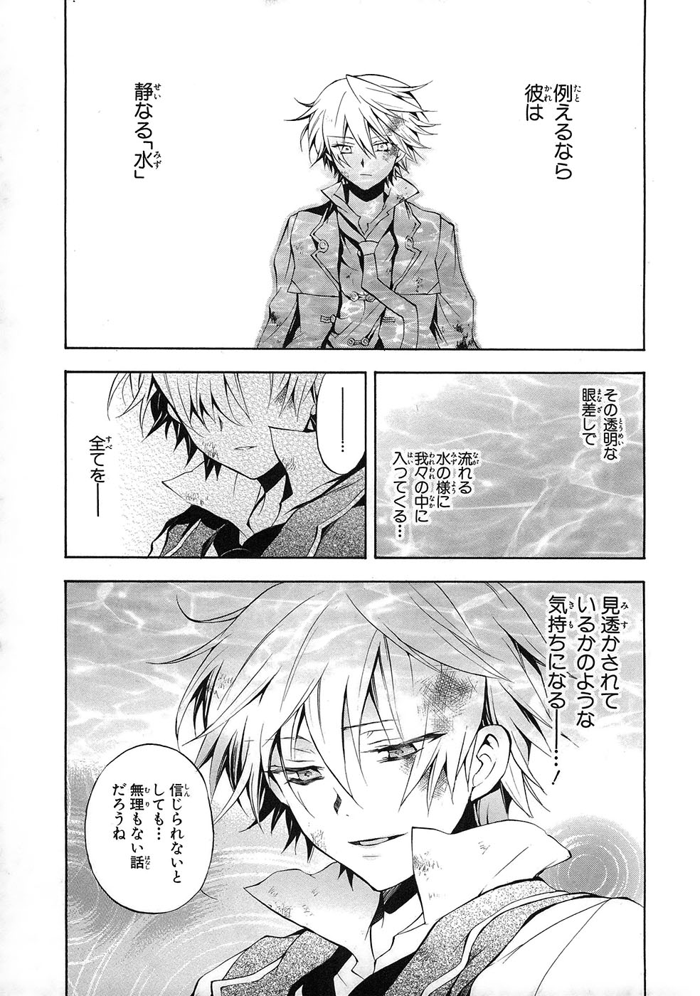Pandora Hearts Chapter 22 7ページ