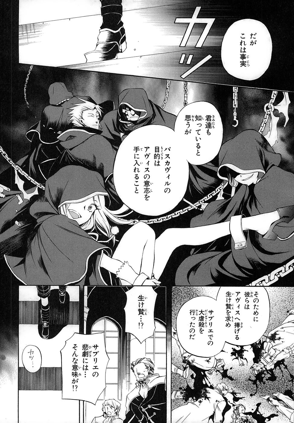 Pandora Hearts Chapter 22 8ページ