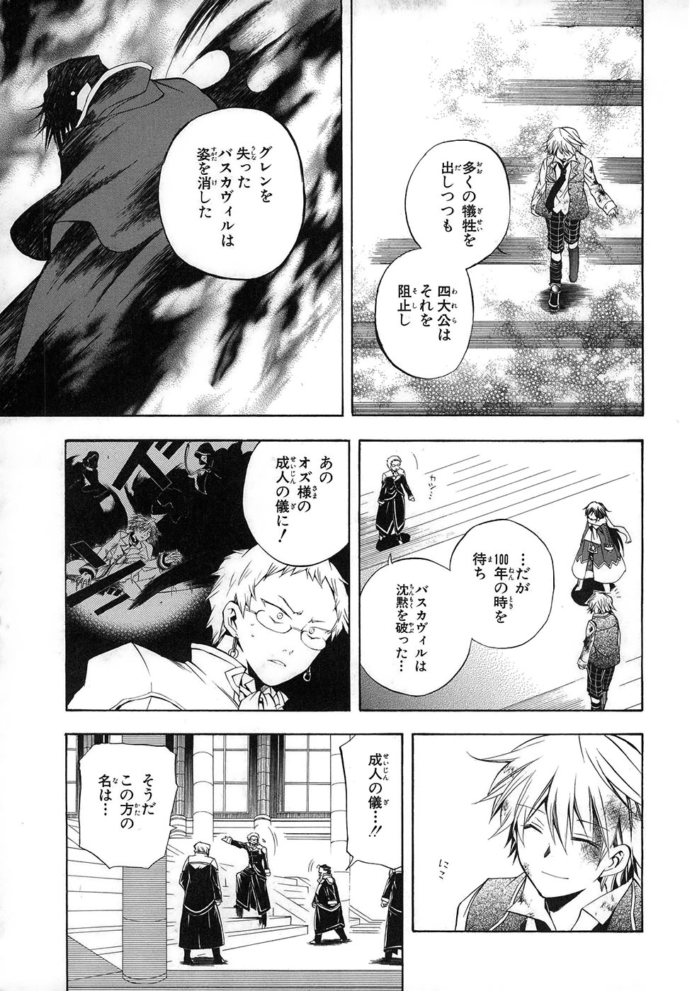 Pandora Hearts Chapter 22 9ページ