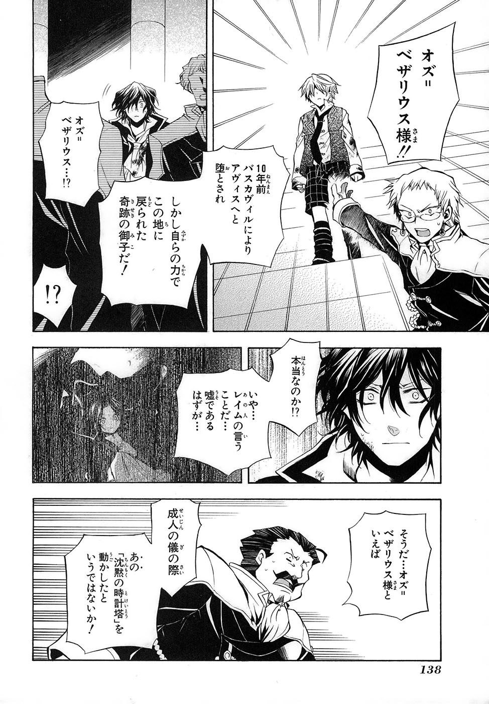 Pandora Hearts Chapter 22 10ページ