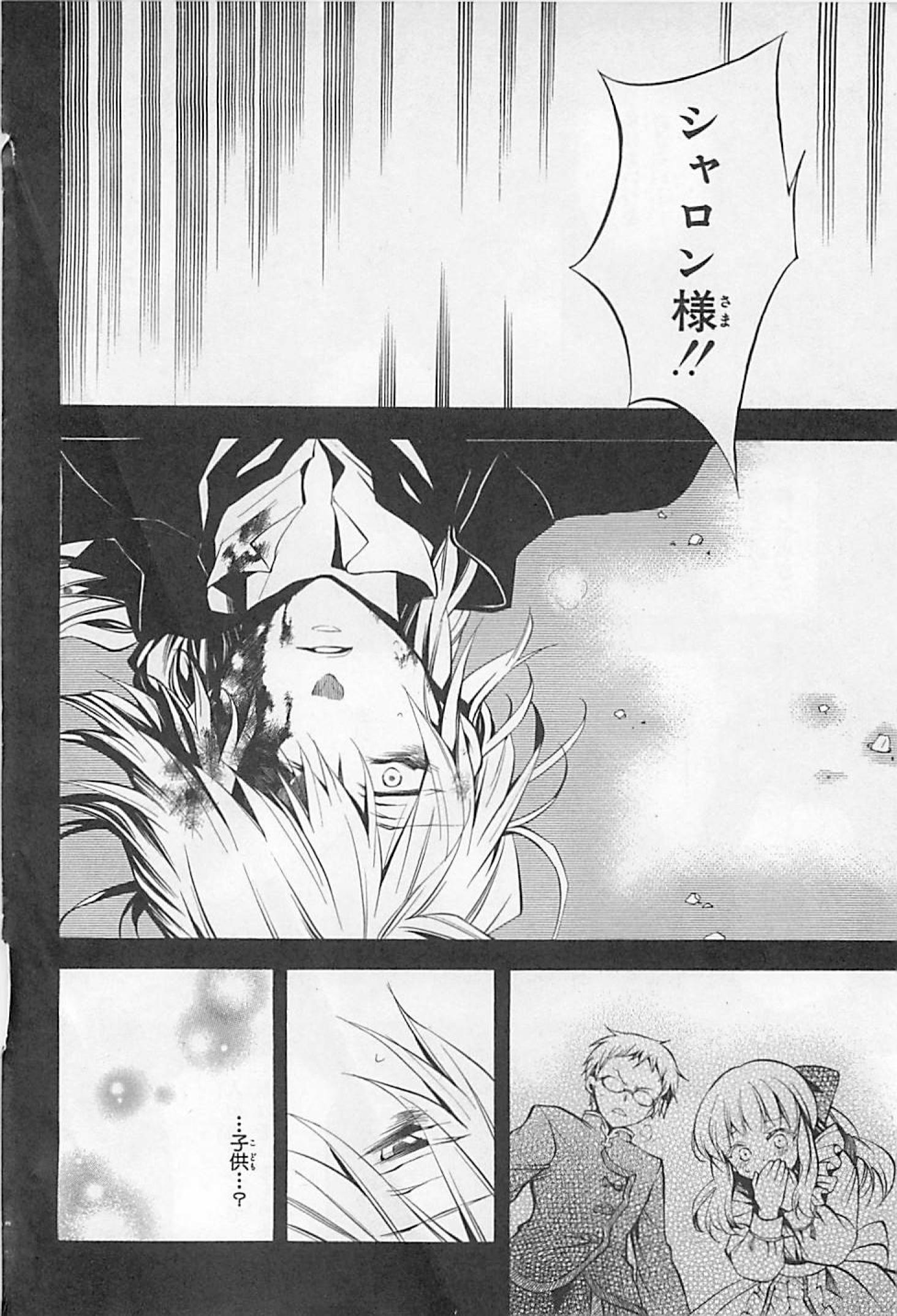 Pandora Hearts Chapter 23 2ページ