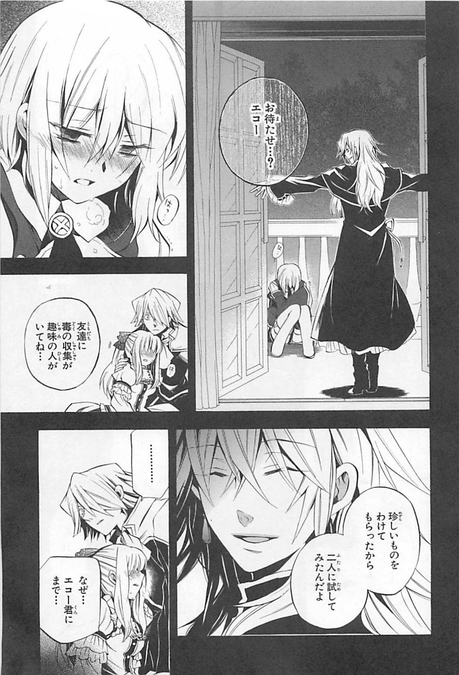 Pandora Hearts Chapter 23 11ページ