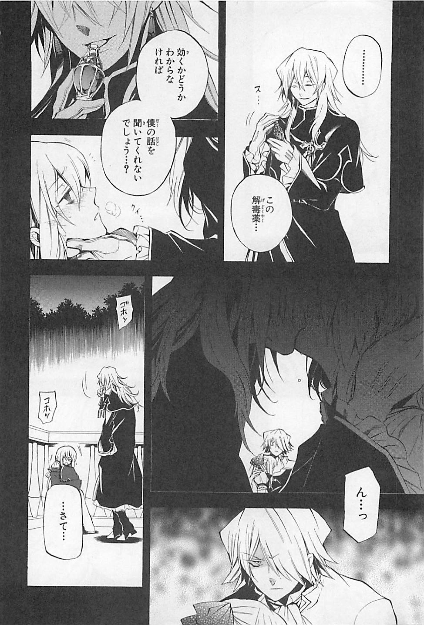 Pandora Hearts Chapter 23 12ページ