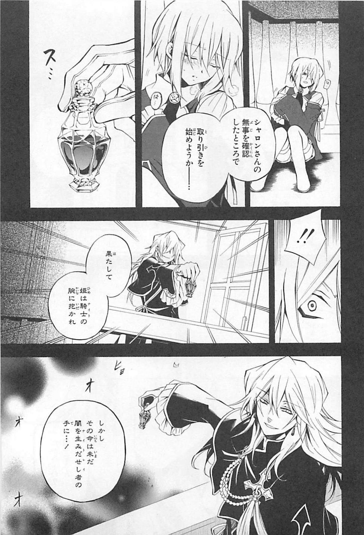 Pandora Hearts Chapter 23 13ページ