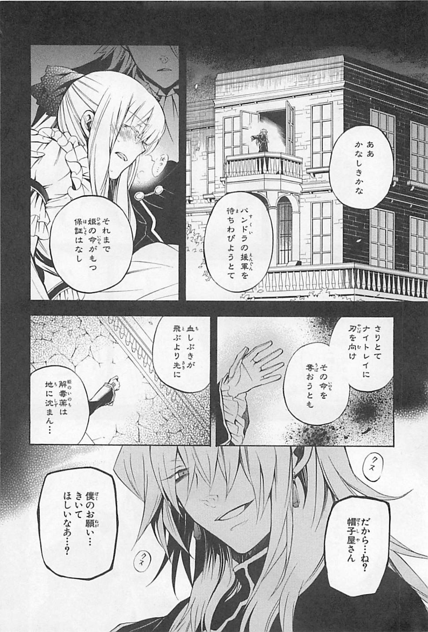Pandora Hearts Chapter 23 14ページ