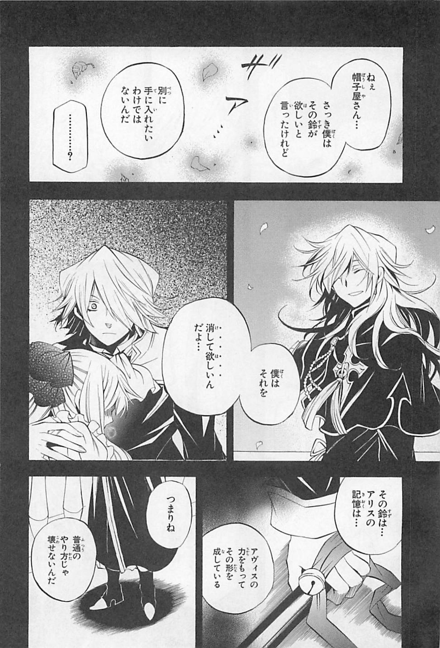 Pandora Hearts Chapter 23 16ページ