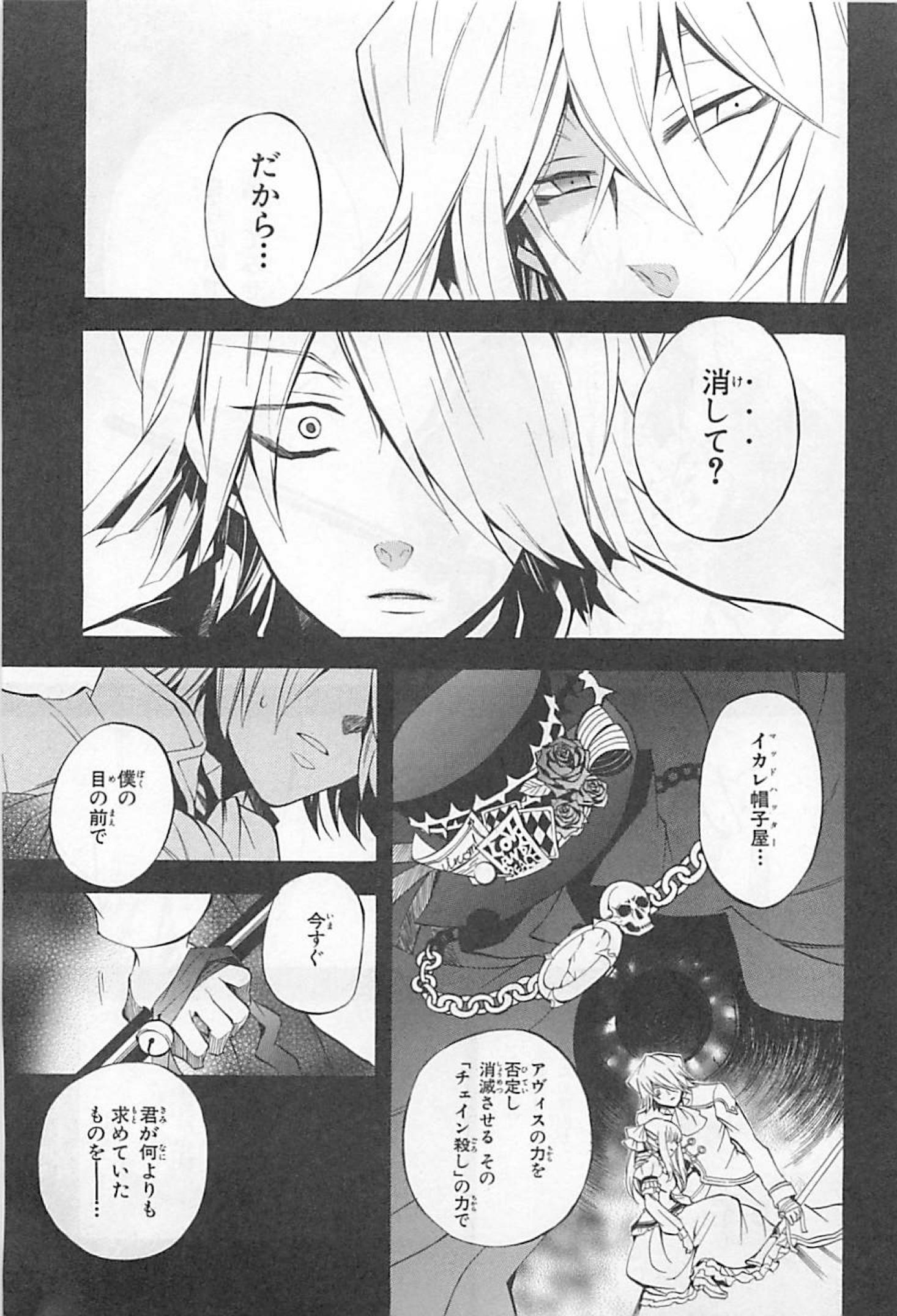 Pandora Hearts Chapter 23 17ページ