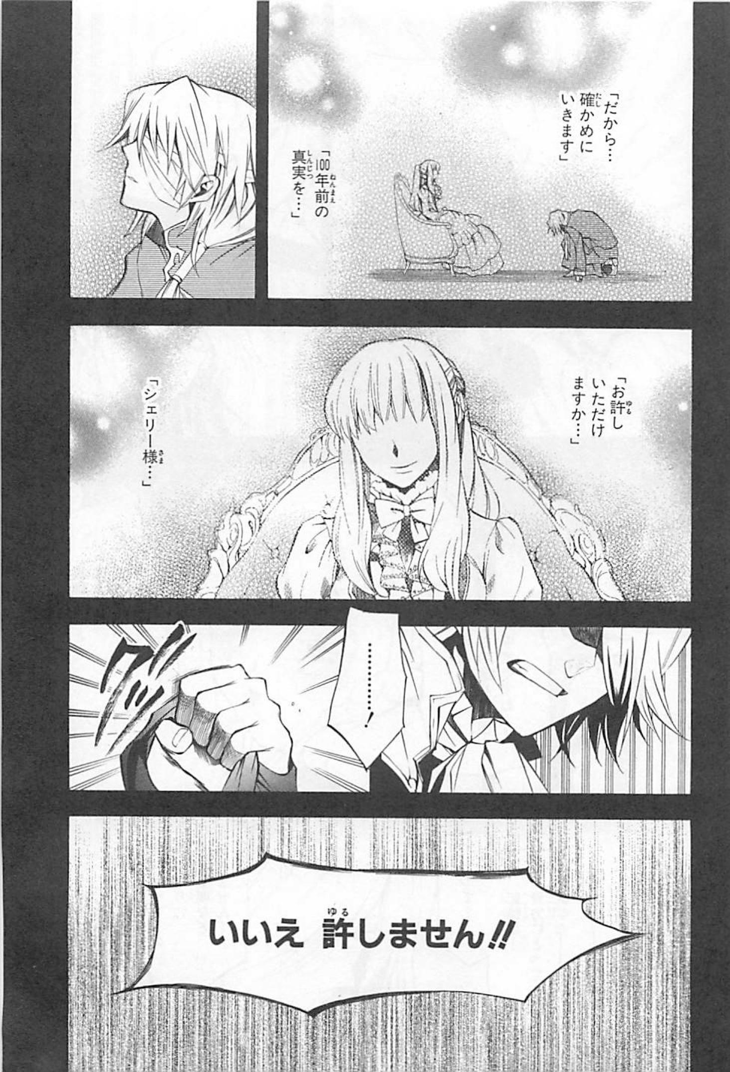 Pandora Hearts Chapter 23 19ページ