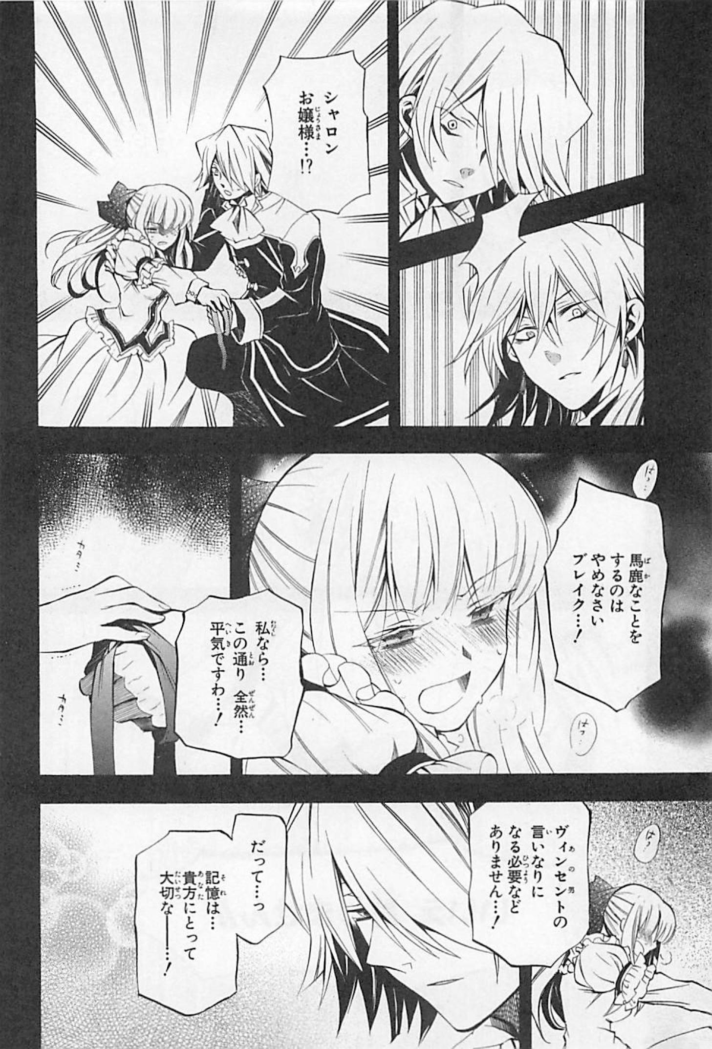 Pandora Hearts Chapter 23 20ページ