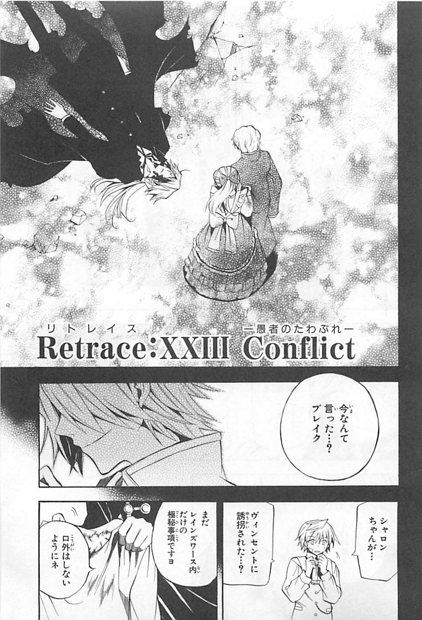 Pandora Hearts Chapter 23 3ページ